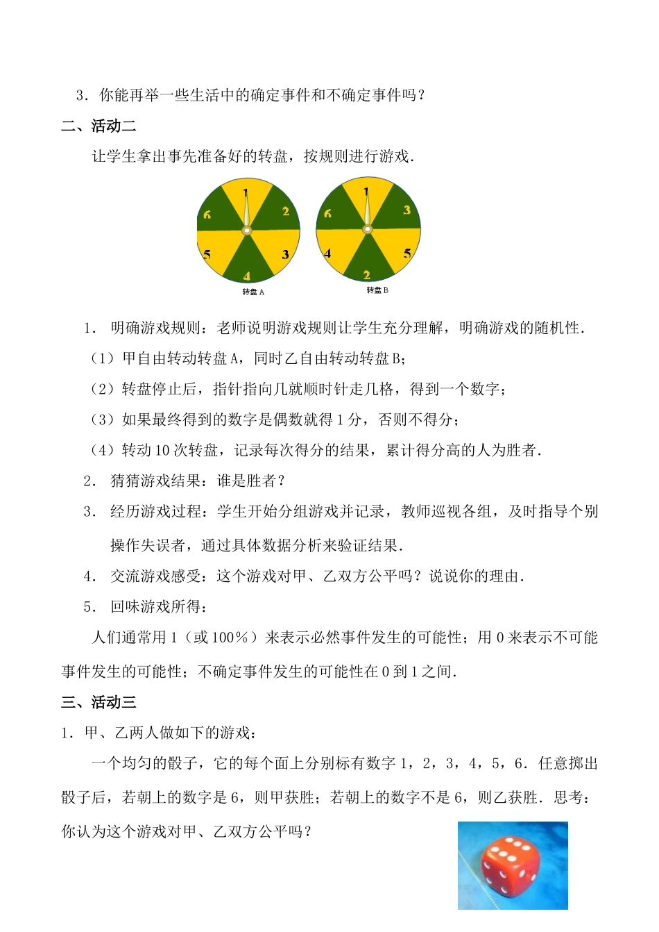 七年级数学下《游戏公平吗？》全国优质课说课教案北师大版_第2页