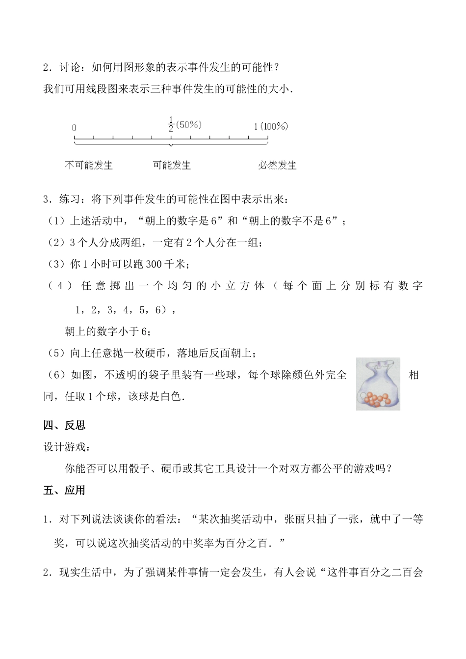 七年级数学下《游戏公平吗？》全国优质课说课教案北师大版_第3页