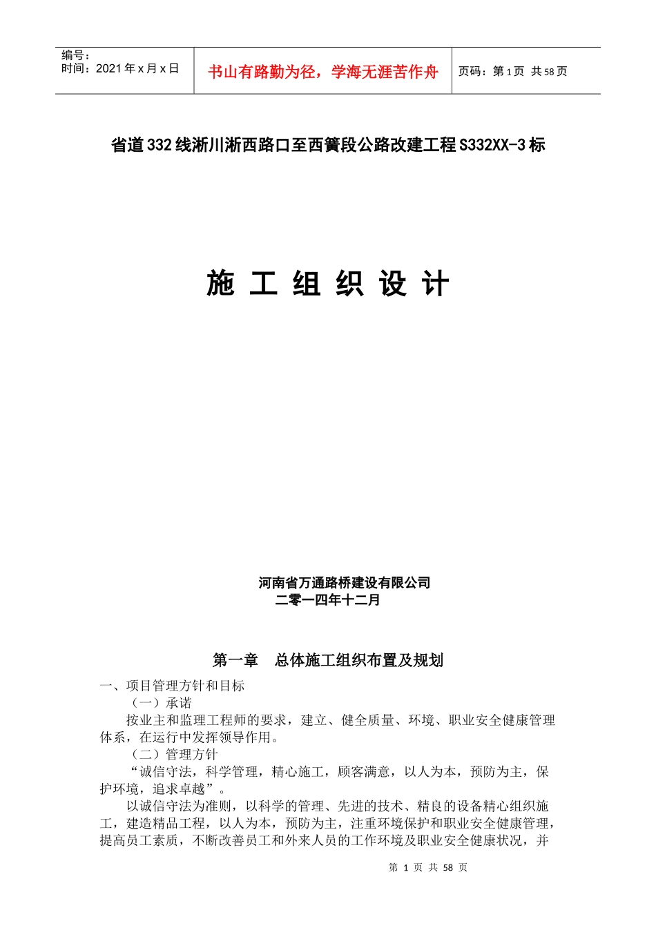 公路改建工程施工组织设计_第1页