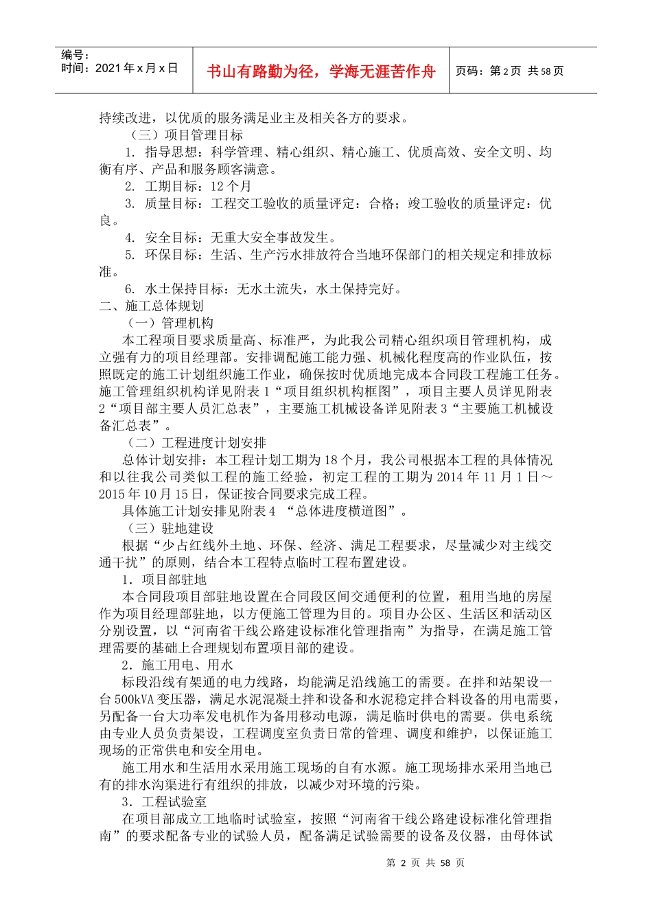 公路改建工程施工组织设计_第2页