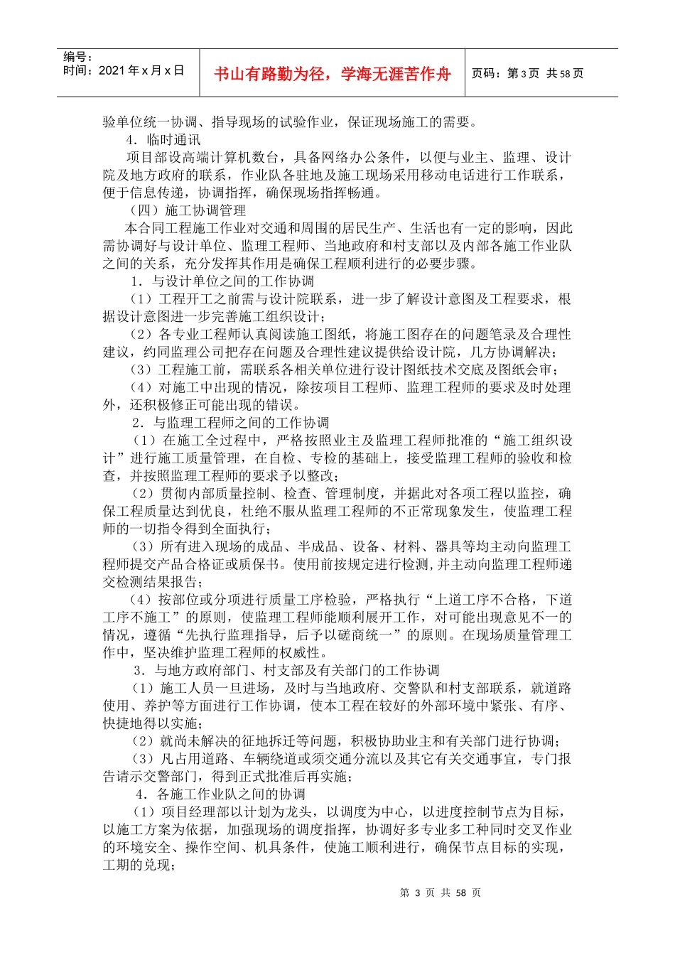 公路改建工程施工组织设计_第3页