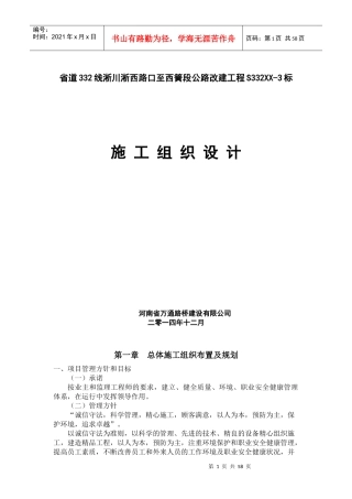 公路改建工程施工组织设计