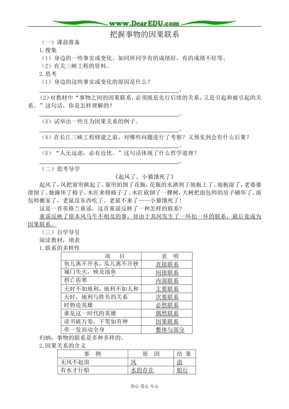 高二政治把握事物的因果联系教案 人教版_第1页