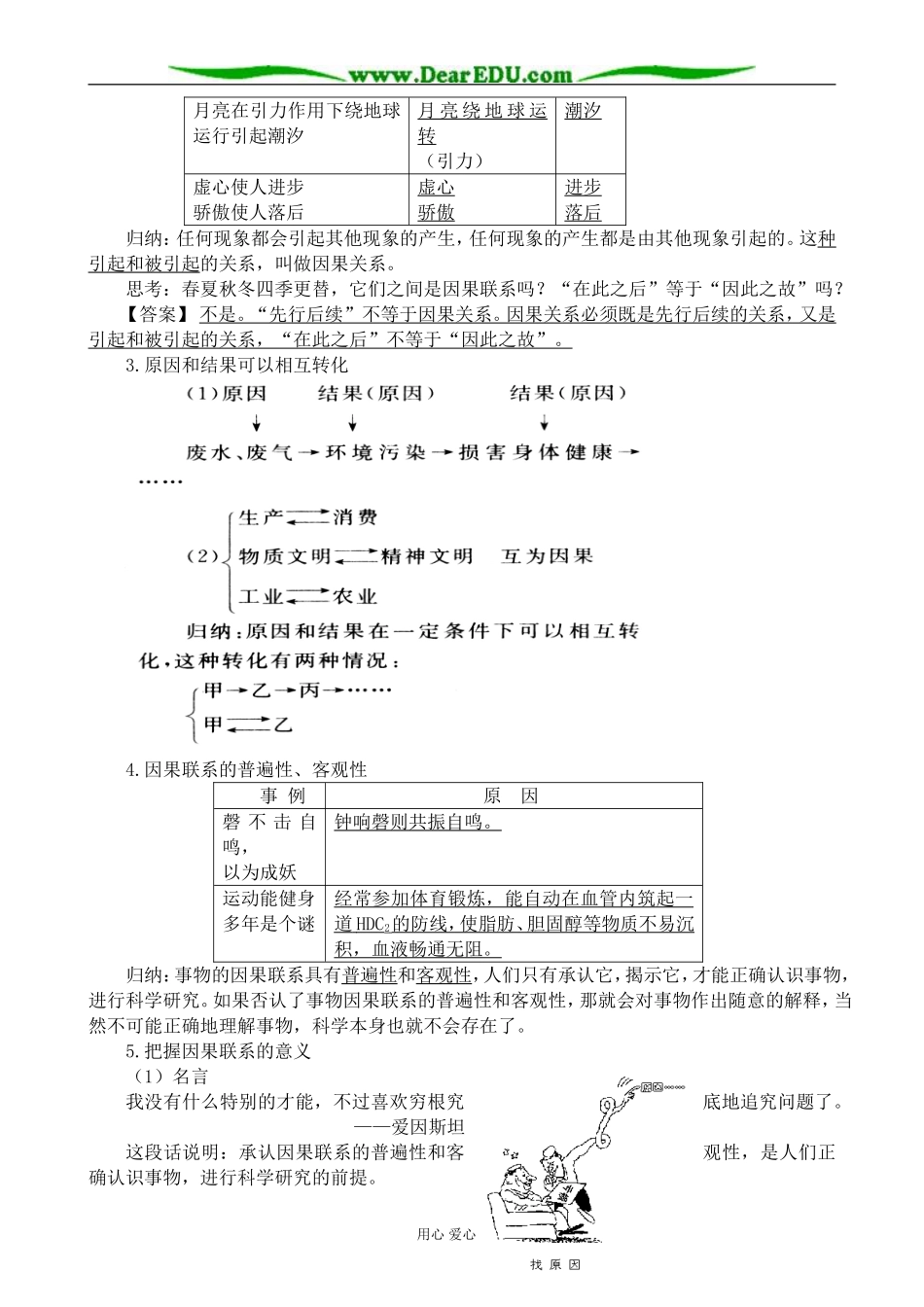 高二政治把握事物的因果联系教案 人教版_第2页