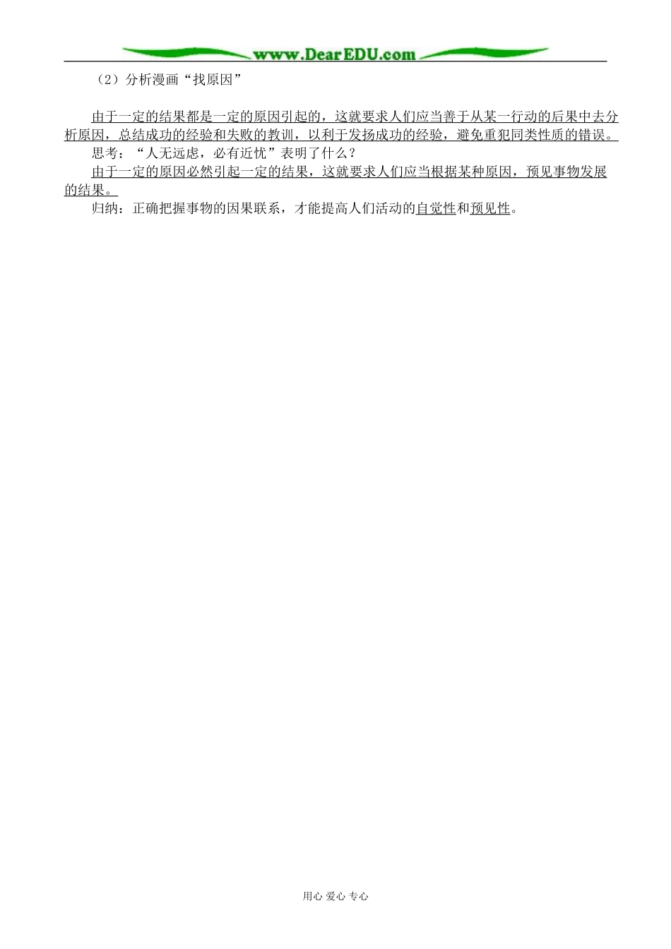 高二政治把握事物的因果联系教案 人教版_第3页