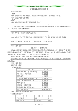 高二政治把握事物的因果联系教案 人教版