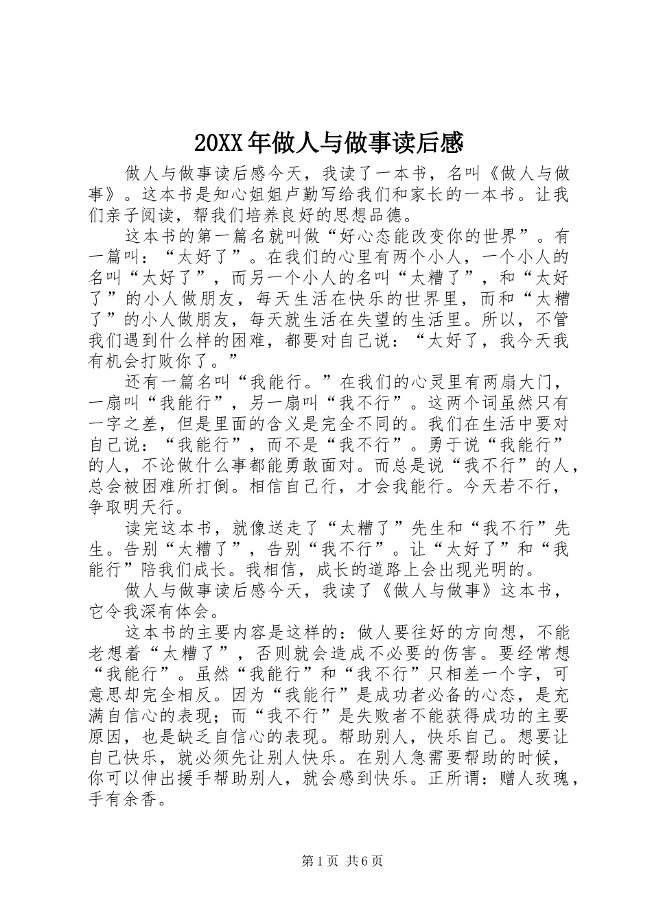 20XX年做人与做事读后感_第1页