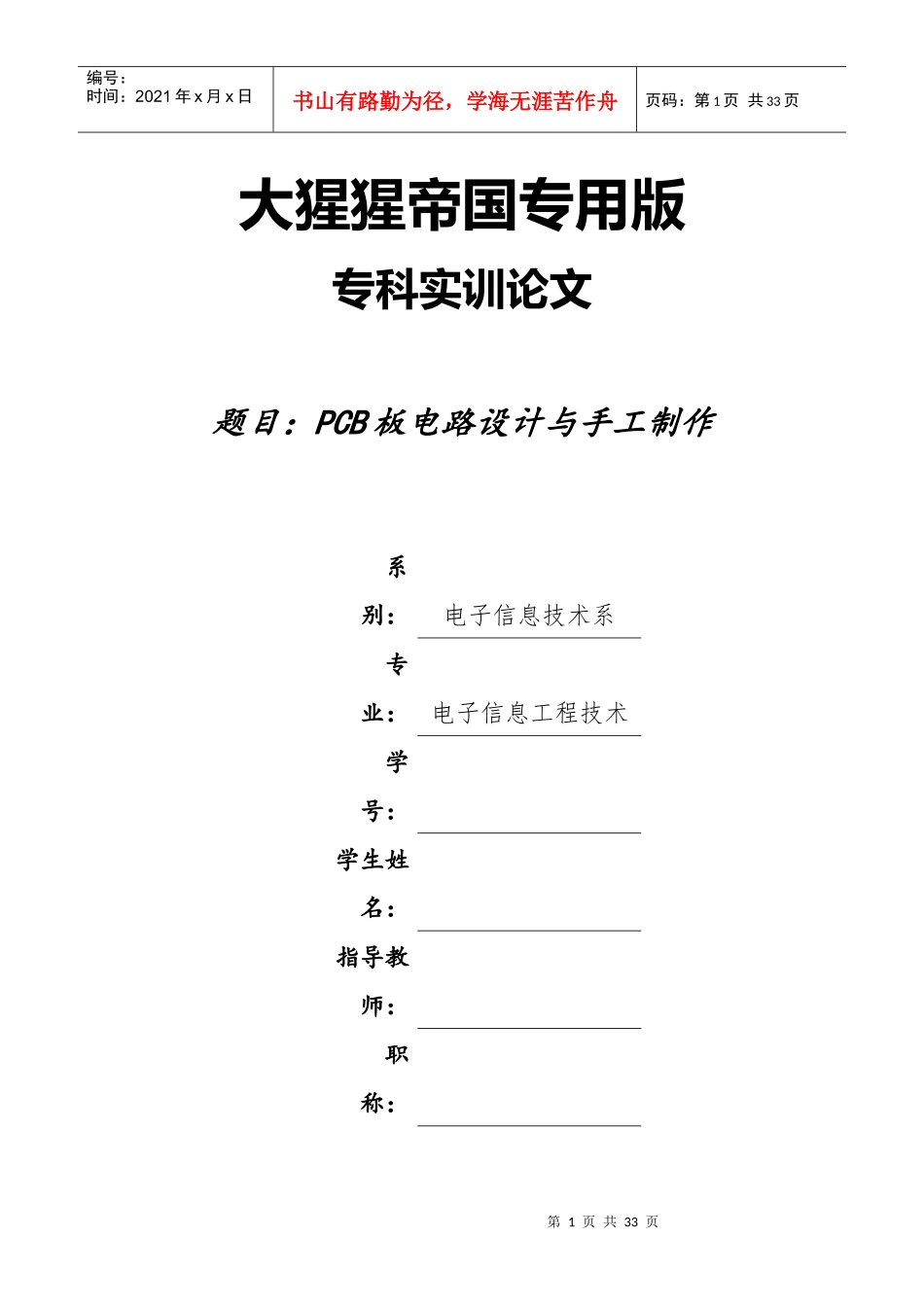 PCB电路板设计与制作_第1页