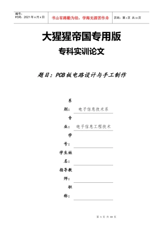 PCB电路板设计与制作