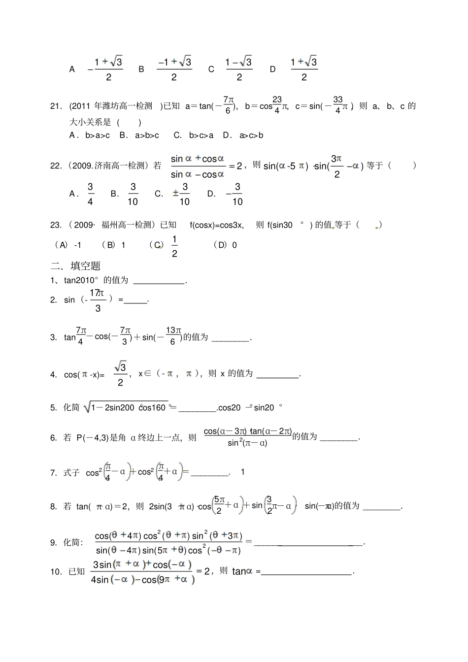 三角函数的诱导公式(3)_第3页