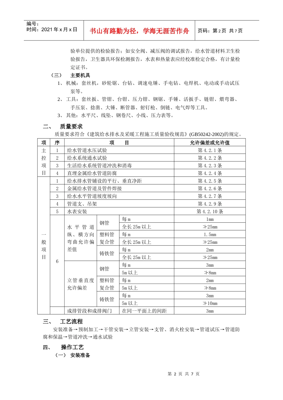 001室内给水管道安装工程_第2页