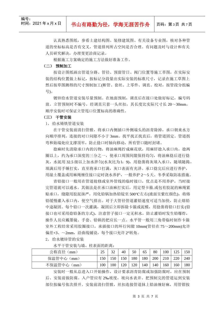 001室内给水管道安装工程_第3页