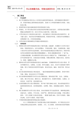 001室内给水管道安装工程