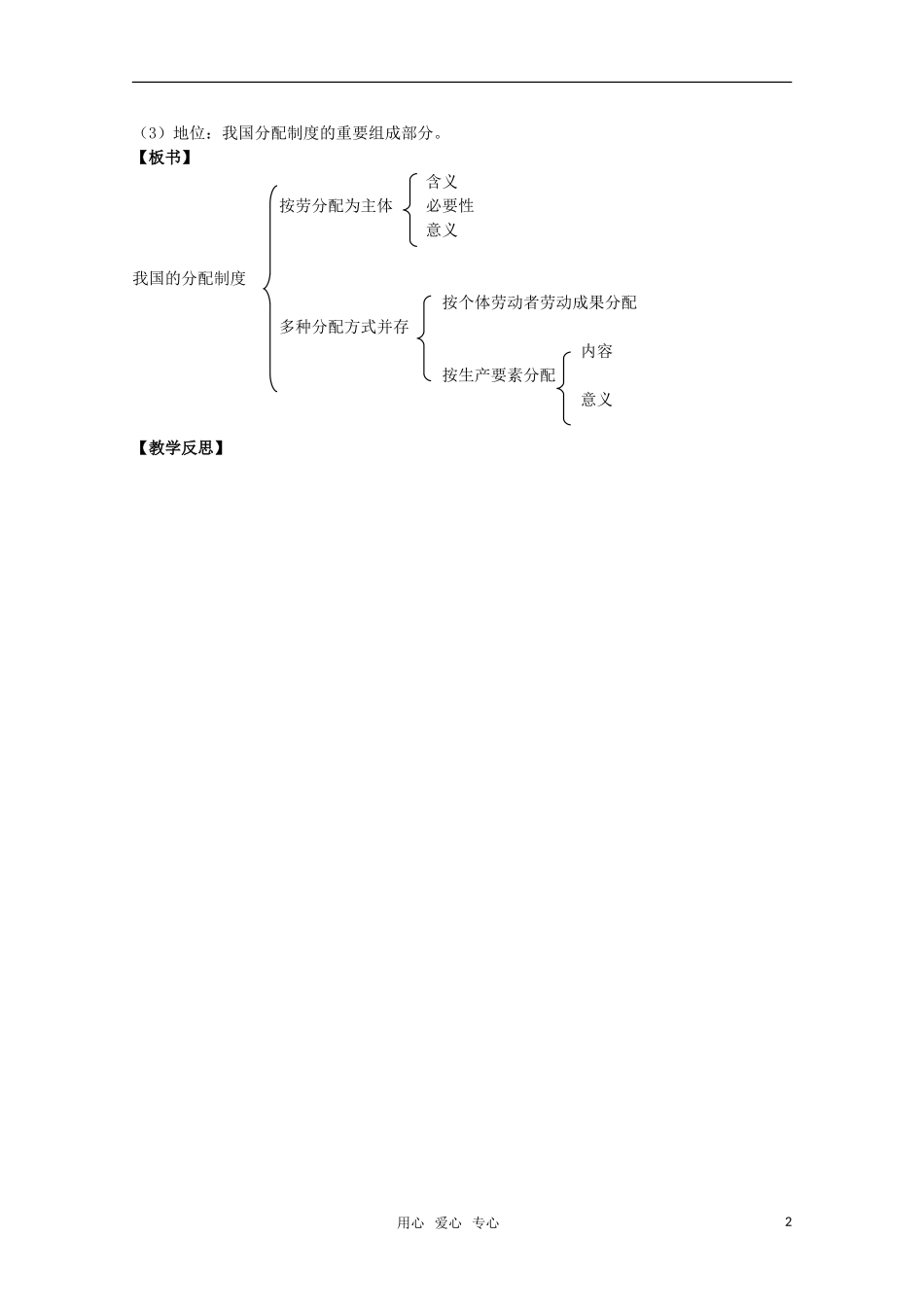 高一政治 《经济与生活》第七课 个人收入的分配 第一课时 按劳分配为主体 多种分配方式并存教案_第2页
