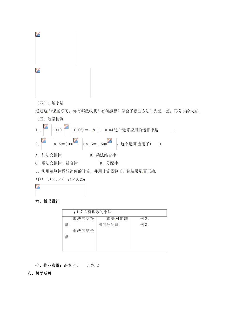 七年级数学上册 1.7.2 有理数的乘法教案 （新版）北京课改版-北京课改版初中七年级上册数学教案_第3页