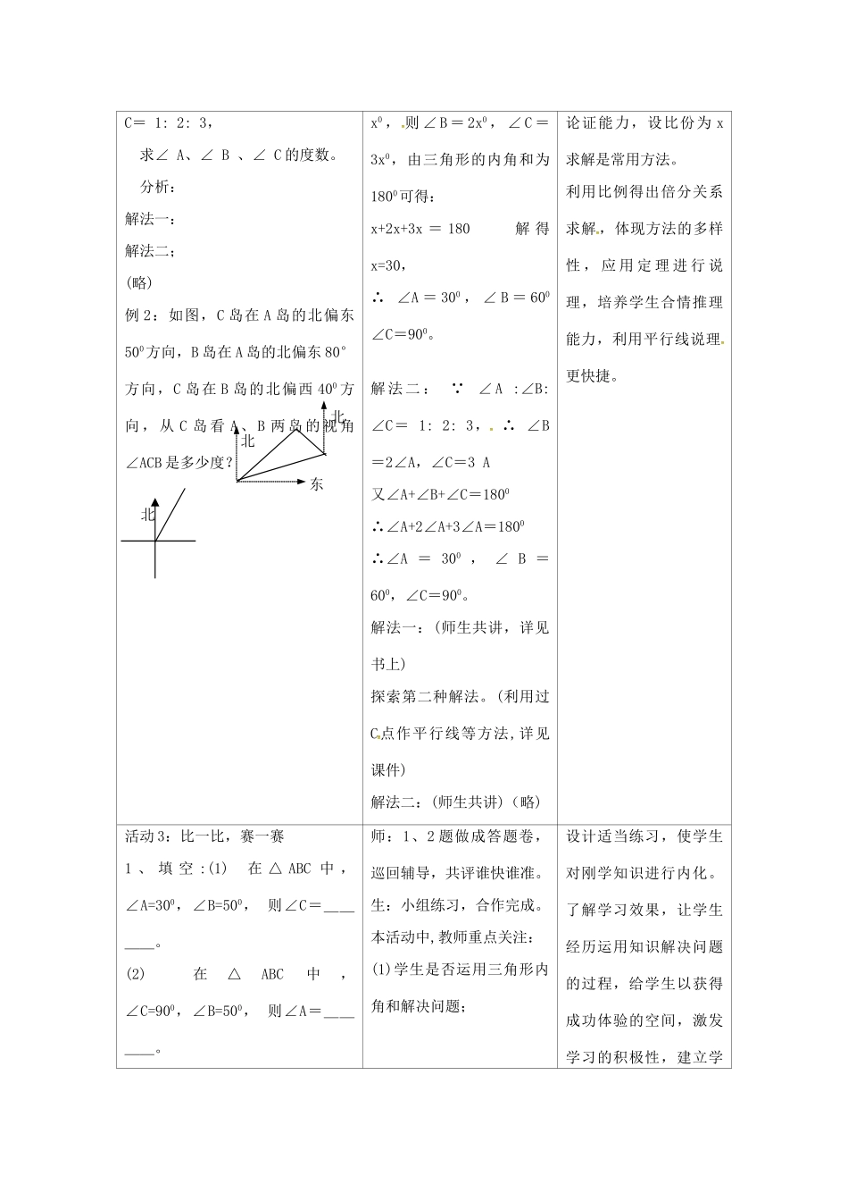秋八年级数学上册 11.2.1 三角形的内角 三角形的内角和教学设计 （新版）新人教版-（新版）新人教版初中八年级上册数学教案_第3页