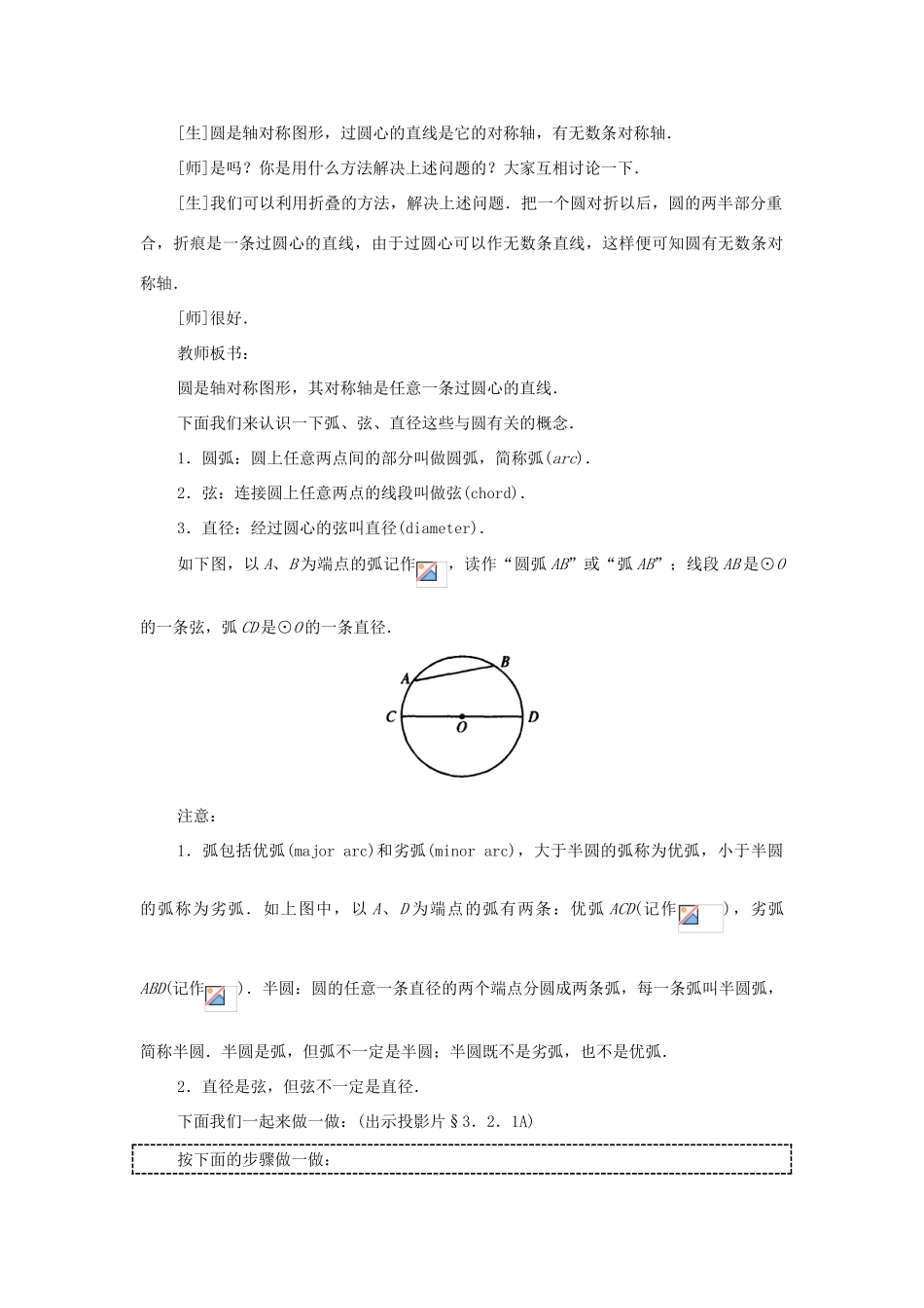 九年级数学下册 3.2 圆的对称性教案一 湘教版_第2页