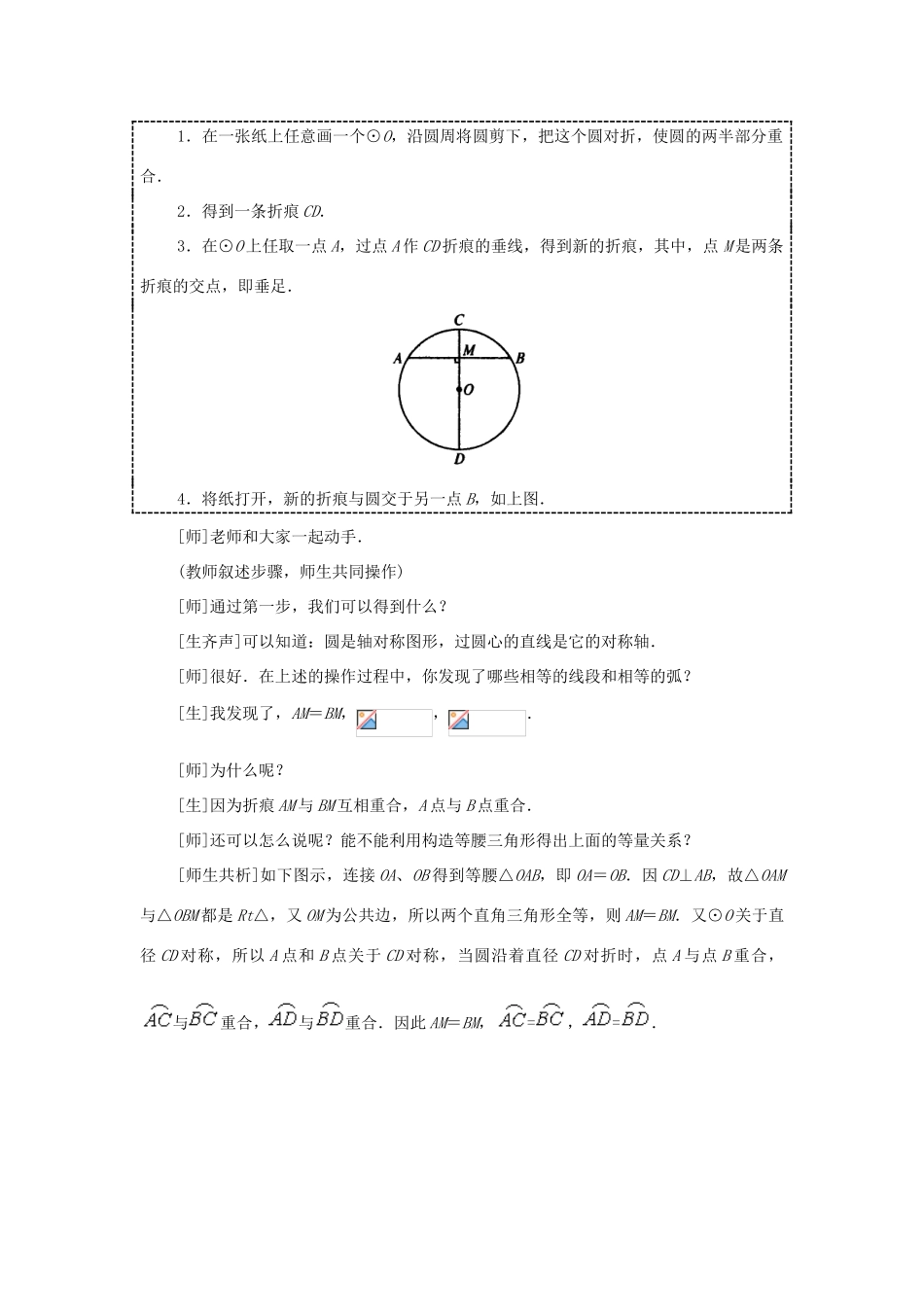 九年级数学下册 3.2 圆的对称性教案一 湘教版_第3页