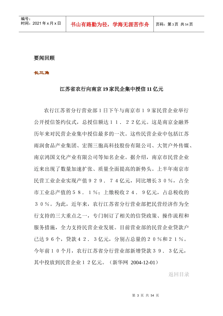 区域金融规划周刊_第3页