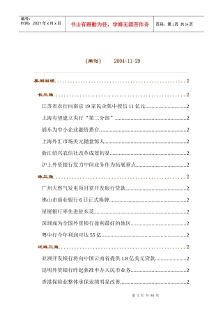 区域金融规划周刊