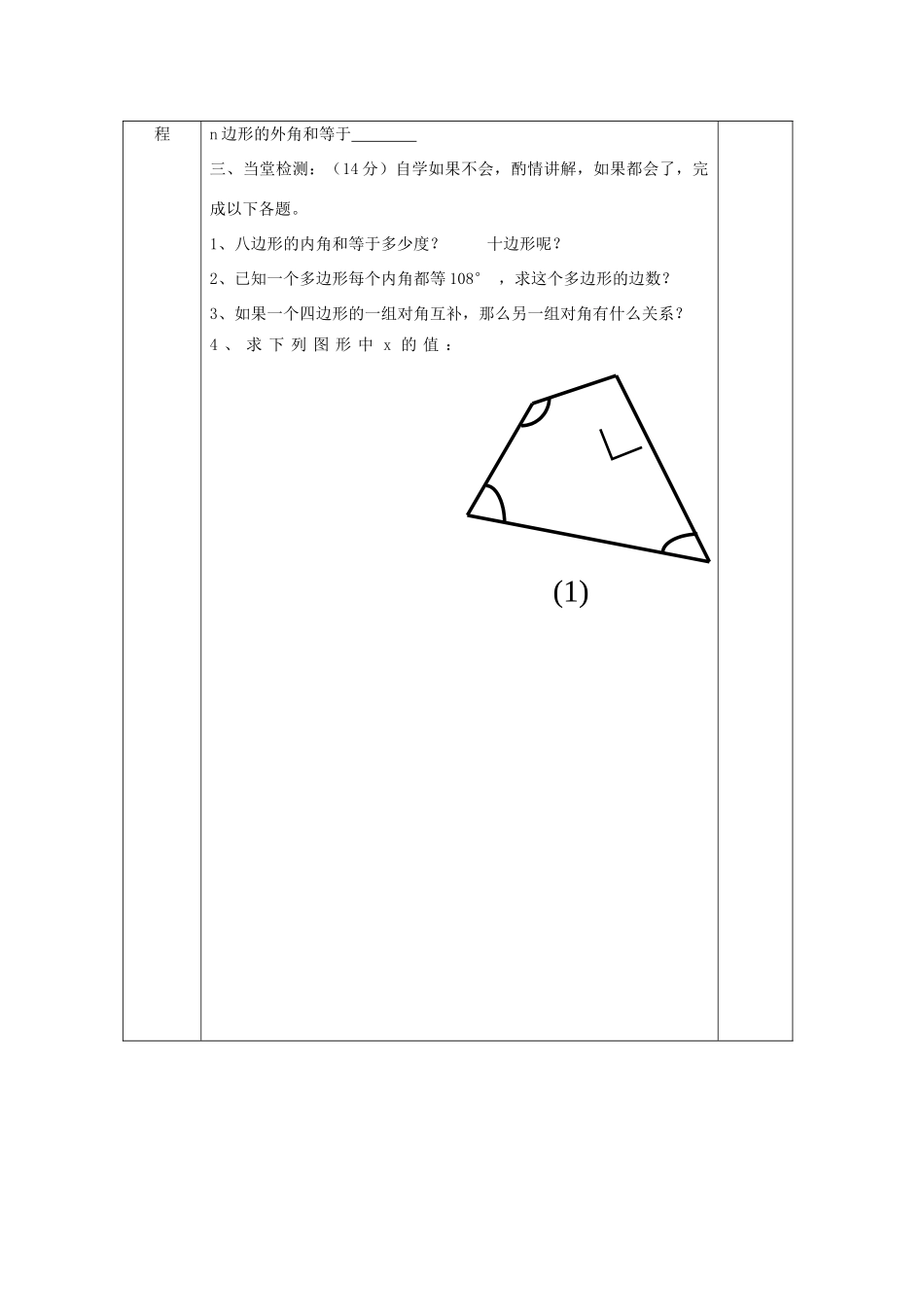七年级数学上册 多边形内角和教案 人教新课标版_第2页
