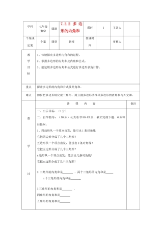 七年级数学上册 多边形内角和教案 人教新课标版