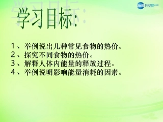 七年级生物下册 3.2.2 人体内能量的利用课件 （新版）济南版