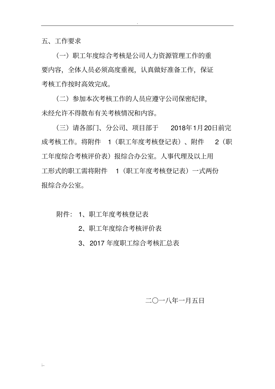 2017年度年终考核的通知_第3页