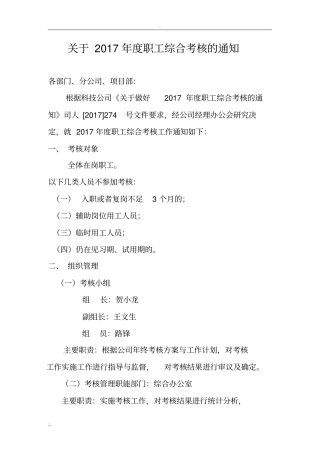 2017年度年终考核的通知