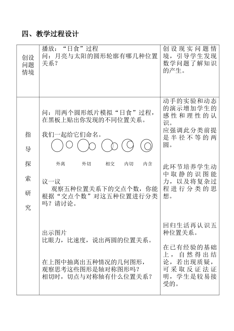 九年级数学下《圆和圆的位置关系》全国优质课说课教案北师大版_第2页