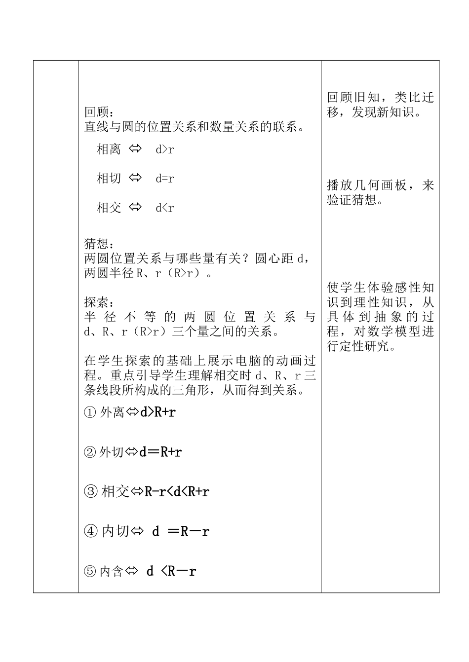 九年级数学下《圆和圆的位置关系》全国优质课说课教案北师大版_第3页