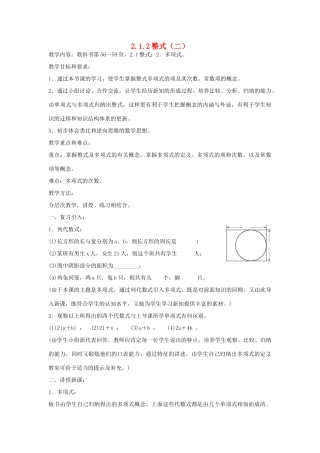 七年级上数学上册 2.1.2整式（二）教案 人教新课标版