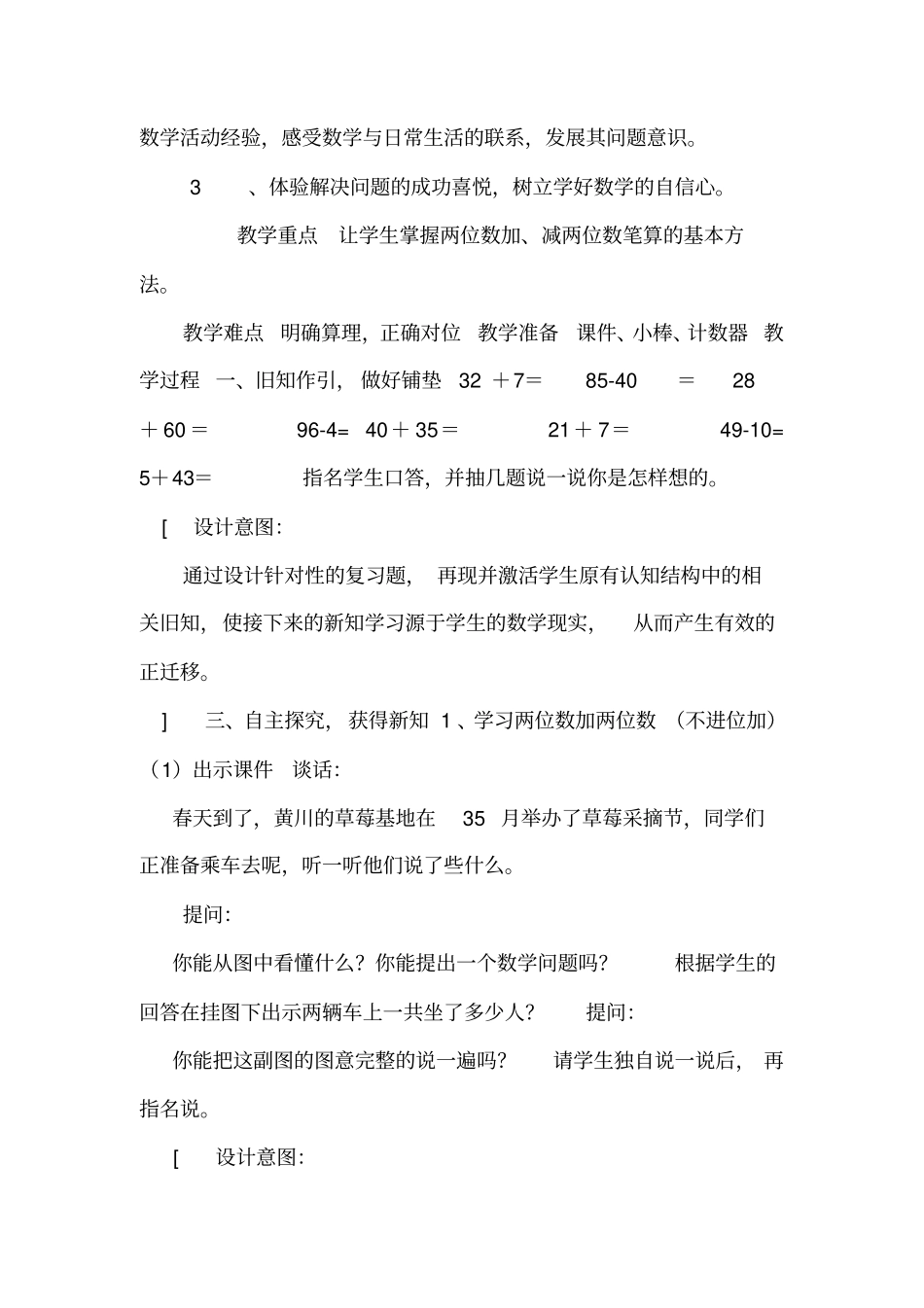 (完整版)《两位数加减两位数》教学设计_第2页