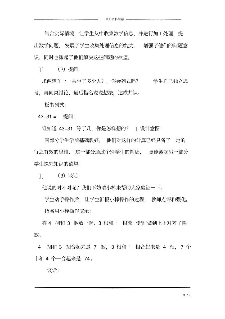 (完整版)《两位数加减两位数》教学设计_第3页