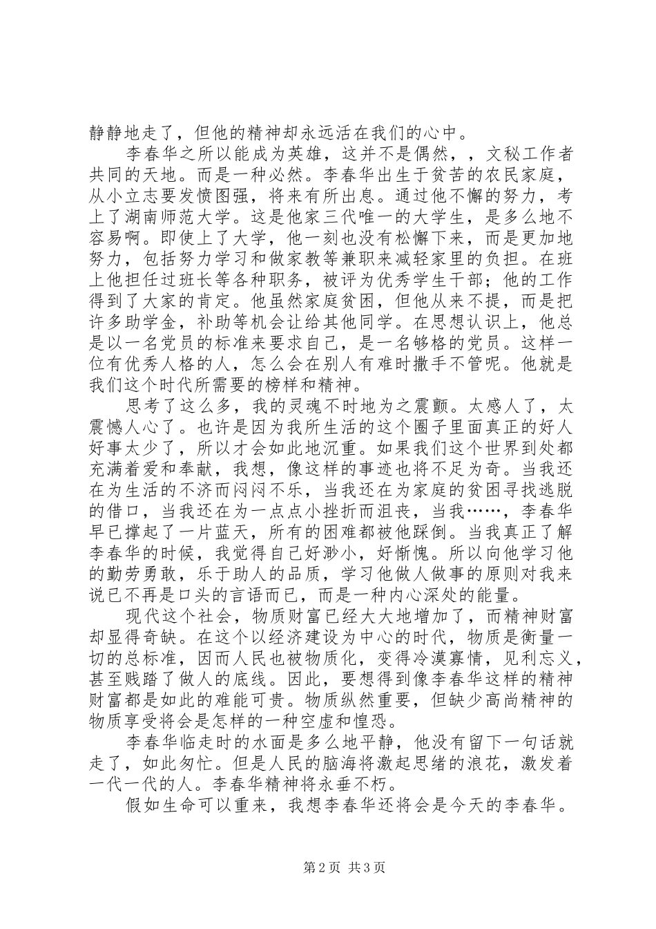 学习李春华事迹感想 _第2页