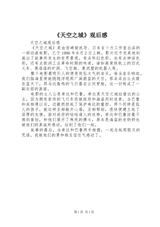 《天空之城》观后感 
