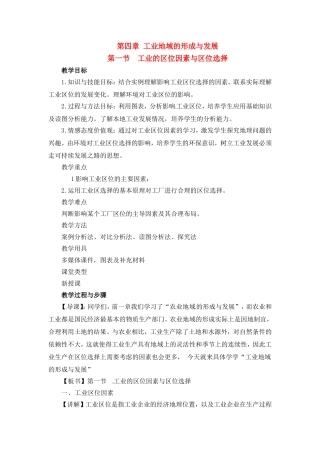 高中地理教案 4.1工业的区位因素与区位选择人教版新课标必修2