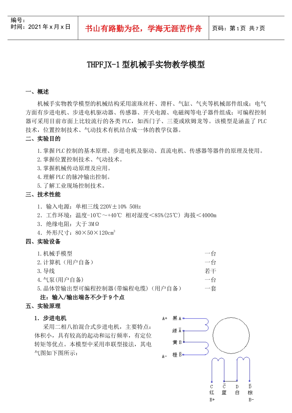 THPFJX-1机械手教学实物模型实验指导书_第1页