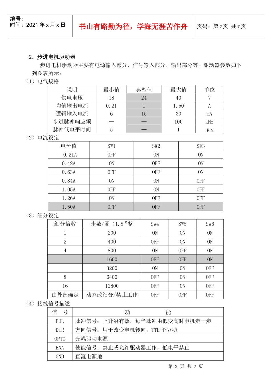 THPFJX-1机械手教学实物模型实验指导书_第2页