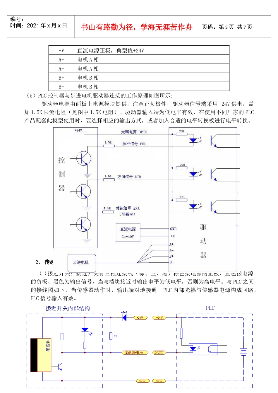 THPFJX-1机械手教学实物模型实验指导书_第3页
