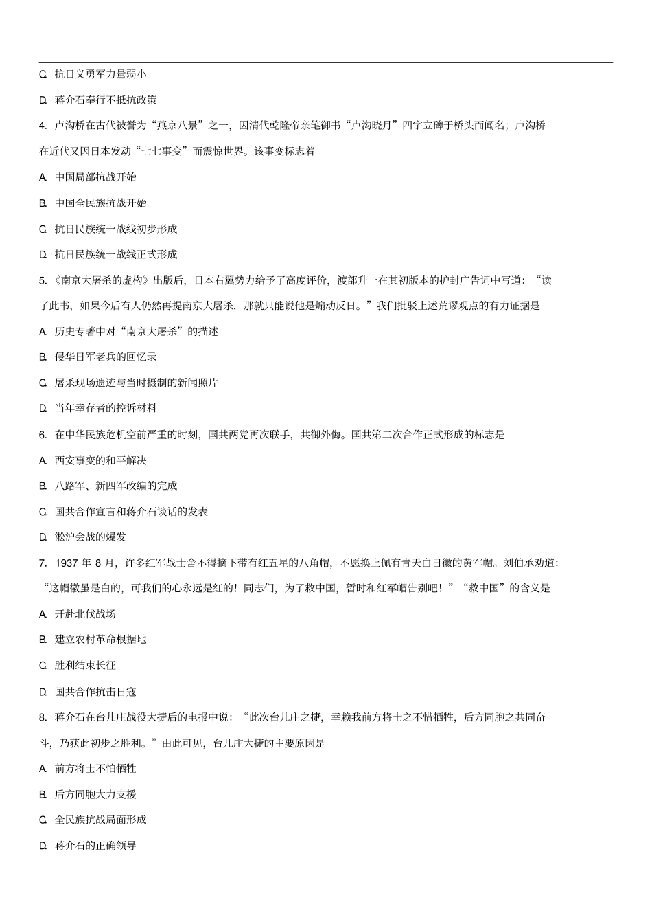 中考历史专题训练卷抗日战争含答案_第2页
