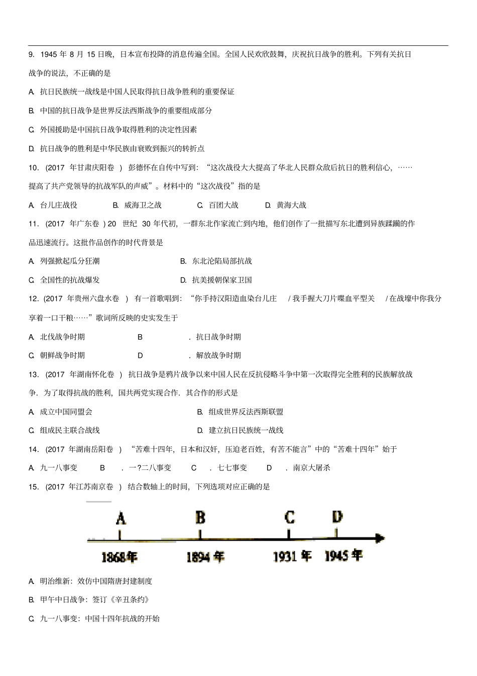 中考历史专题训练卷抗日战争含答案_第3页