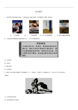 中考历史专题训练卷抗日战争含答案