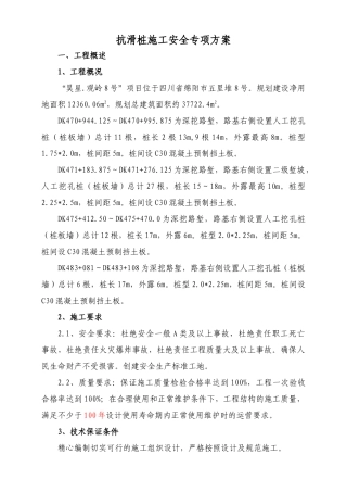 人工挖孔桩(抗滑桩)施工安全专项方案