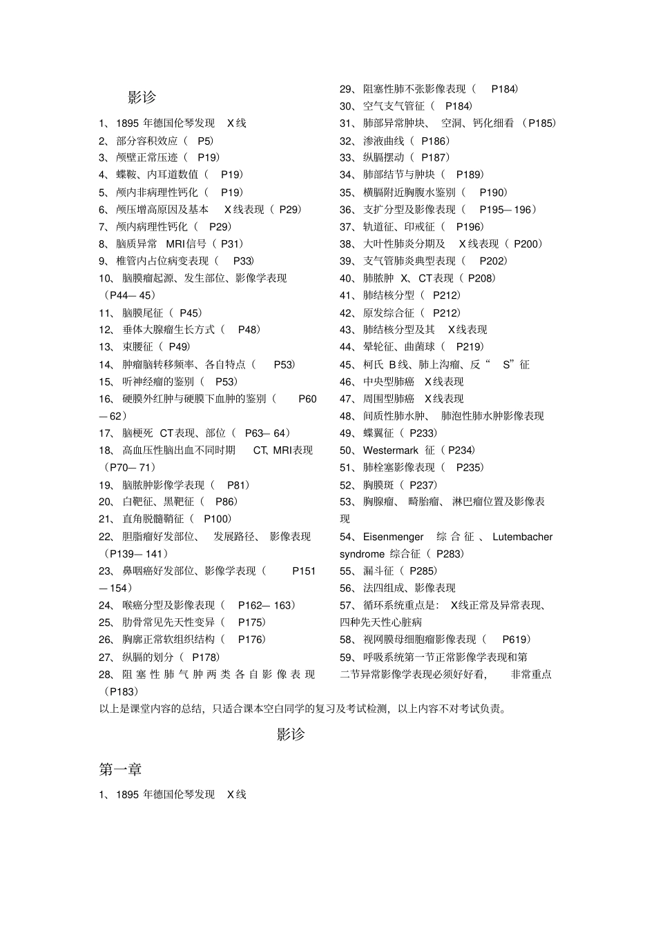 医学影像诊断学考试重点-上_第1页