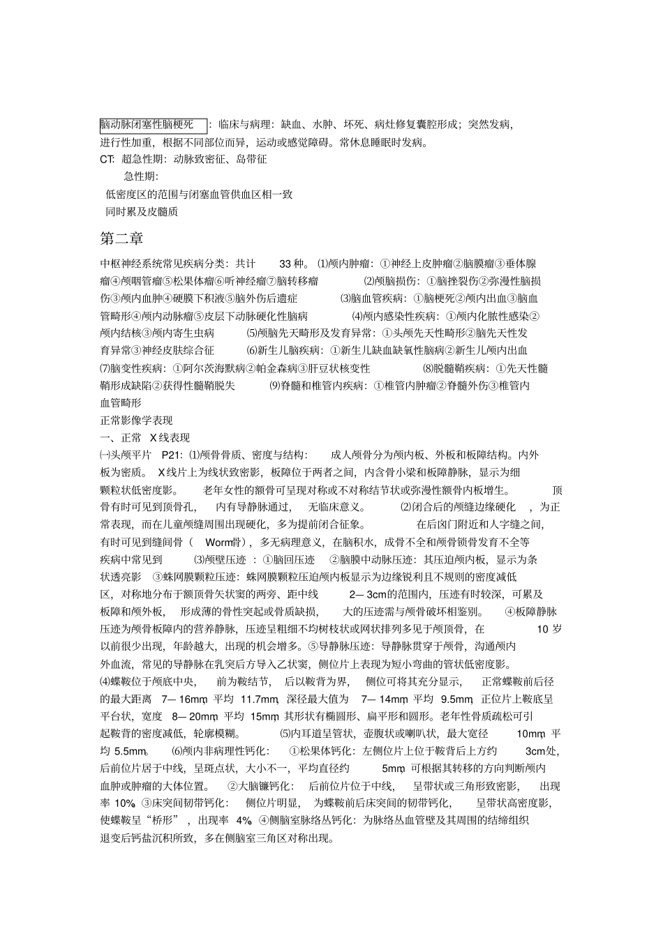 医学影像诊断学考试重点-上_第3页