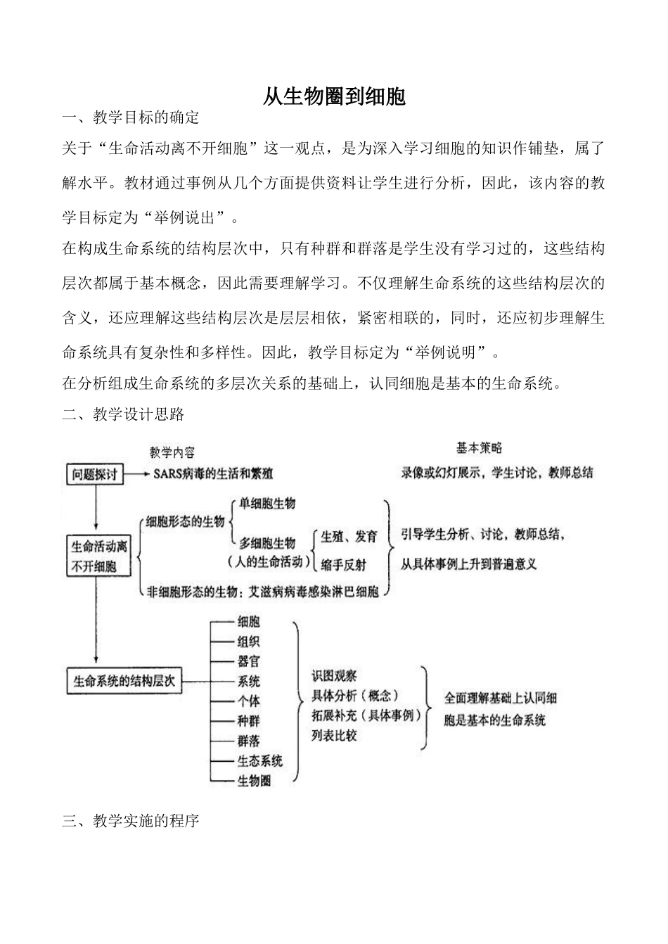 高中生物人教版必修1从生物圈到细胞1_第1页