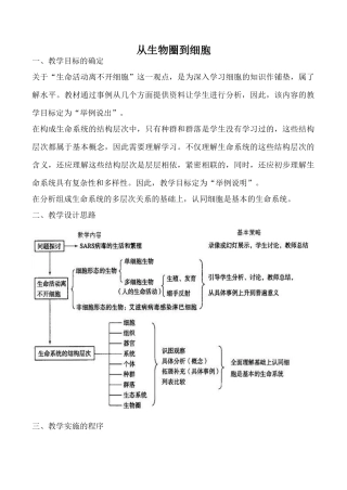 高中生物人教版必修1从生物圈到细胞1