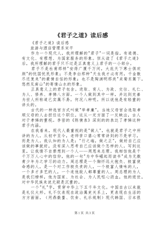 《君子之道》读后感 