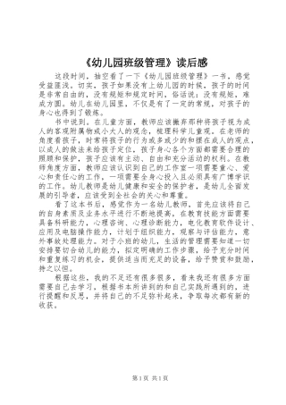 《幼儿园班级管理》读后感 